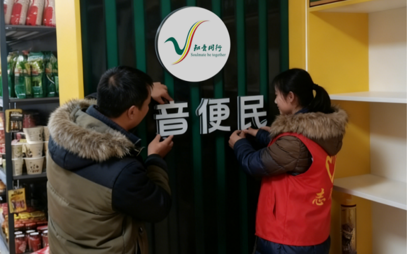 客户经理（右一）帮助零售户装饰店面。