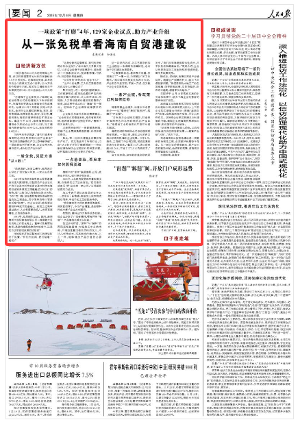 《人民日报》(2025年12月04日 第 02 版)