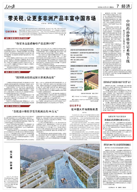 《人民日报》（2025年12月03日 第 07 版）