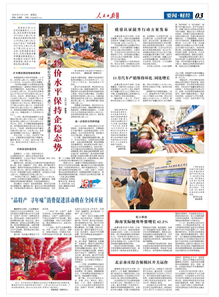 《人民日报海外版》(2025年12月12日 第 03 版)