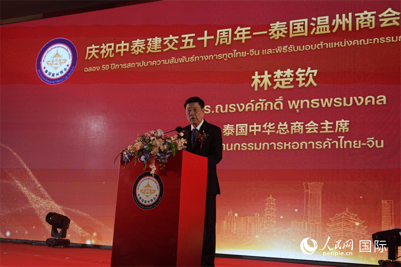 泰国中华总商会主席林楚钦致辞。实习生 奚之淼摄