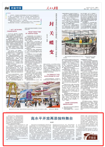 《人民日报海外版》（2025年12月23日 第 06 版）