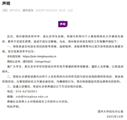 截图来源：清华招生微信公众号