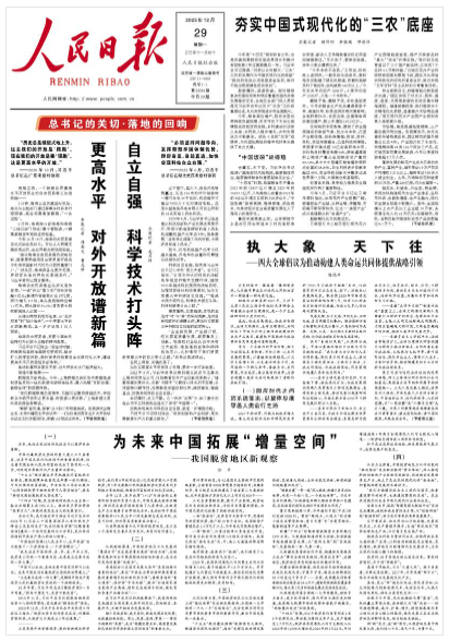 《人民日报》（2025年12月29日 第 01 版）