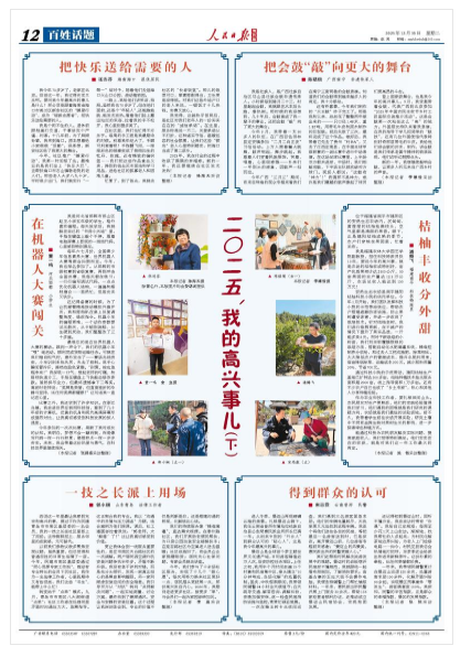 　《人民日报海外版》（2025年12月30日 第 12 版）