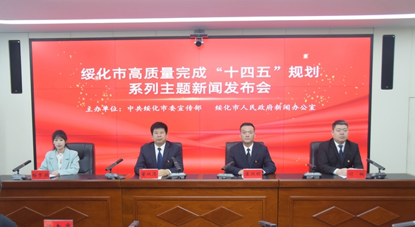 新闻发布会现场。图片由绥化市委宣传部提供