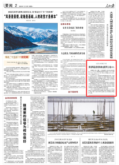 《人民日报》(2026年01月12日 第 02 版)