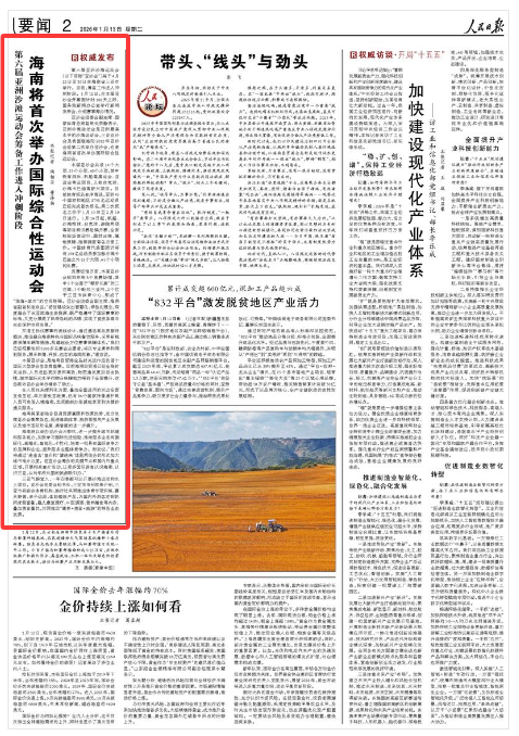 《人民日报》（2026年01月13日 第 02 版）