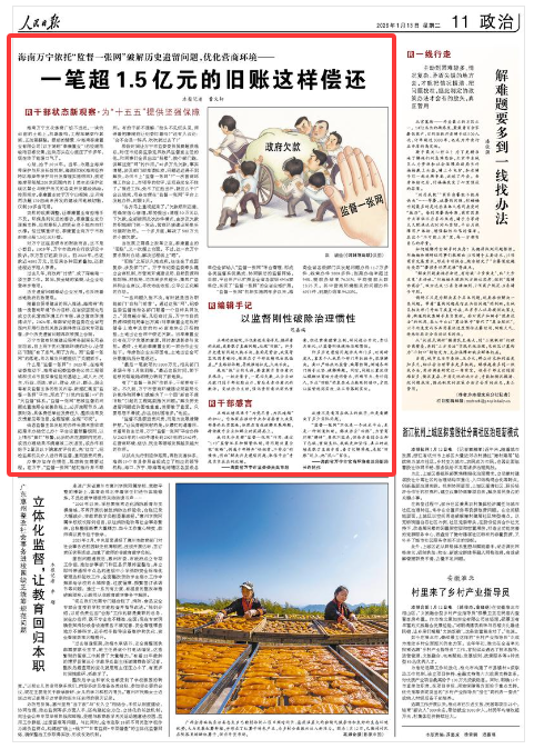 《人民日报》(2026年01月13日 第 11 版)