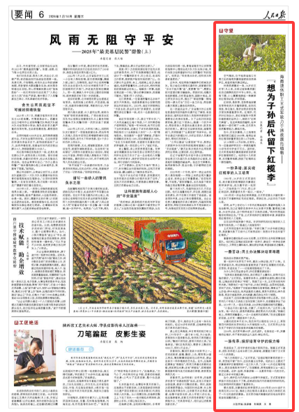 《人民日报》（2026年01月14日 第 06 版）