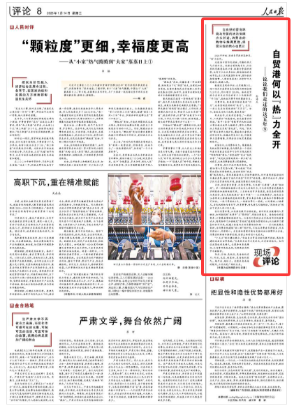 《人民日报》（2026年01月14日 第 08 版）