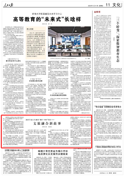 《人民日报》（2026年01月14日 第 11 版）