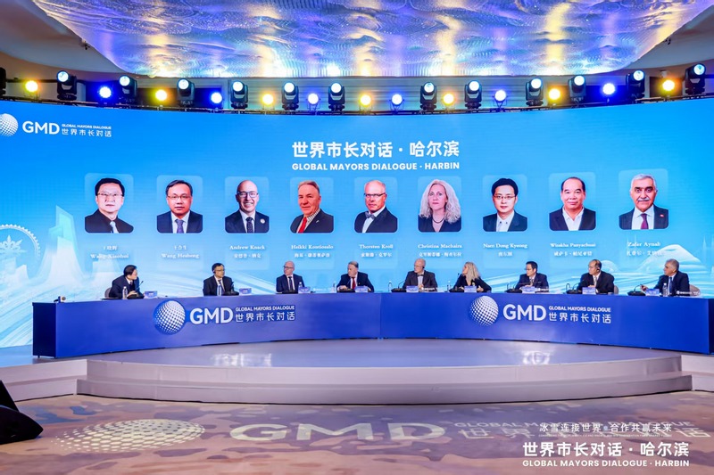 “世界市长对话·哈尔滨”活动。哈尔滨市委宣传部供图
