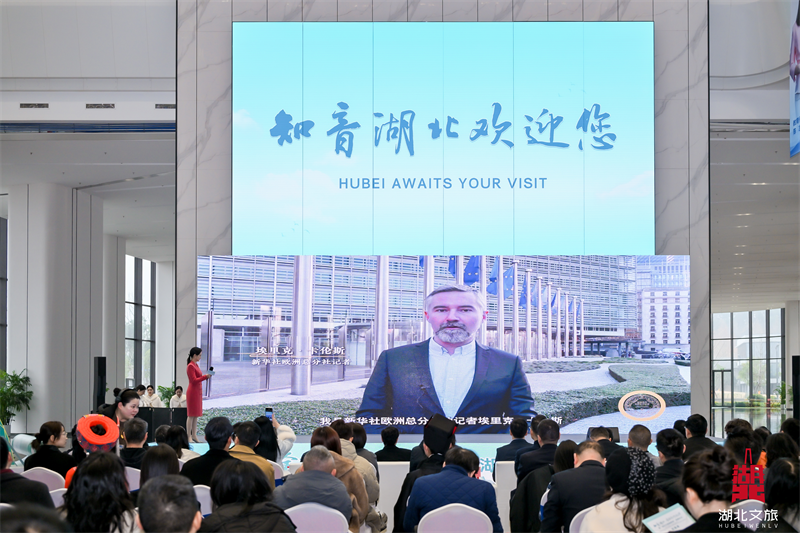 “知音湖北・全球合作伙伴”暨“湖北文旅推荐官”授牌仪式现场