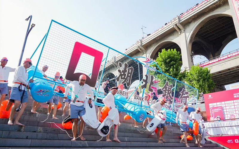 湖北银行赞助2025第50届武汉7·16渡江节圆满举办。