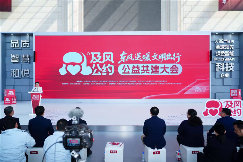 及风公约公益共建活动