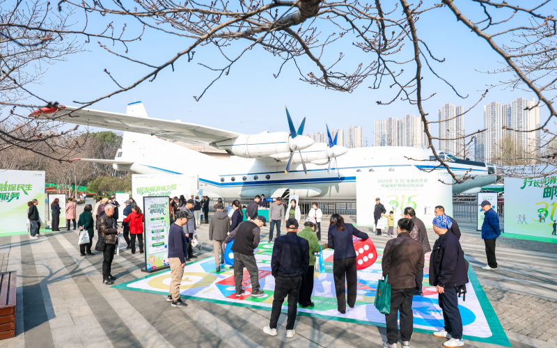 3·15消保趣味游园会现场。