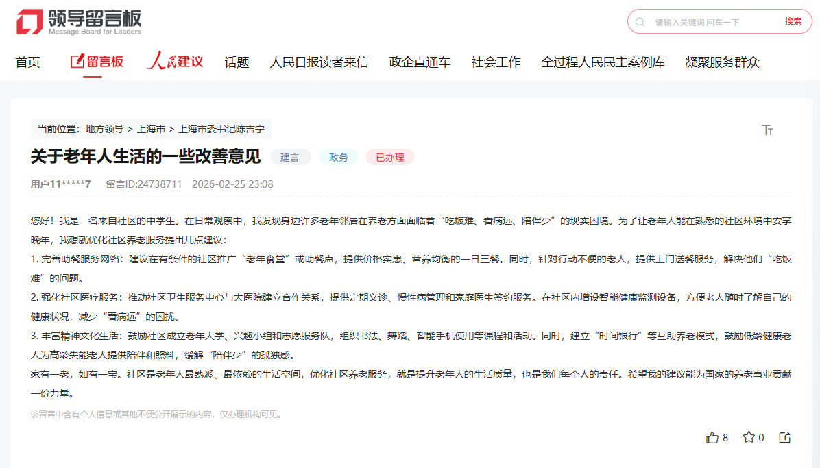 中学生在人民网“领导留言板”留言截图。