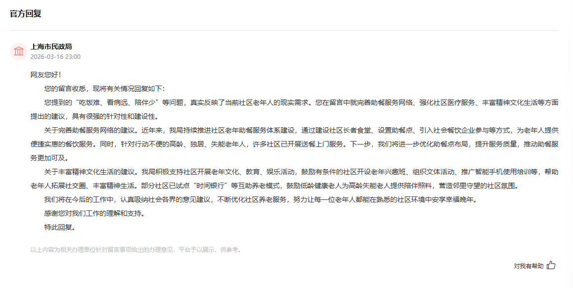 官方回复截图。