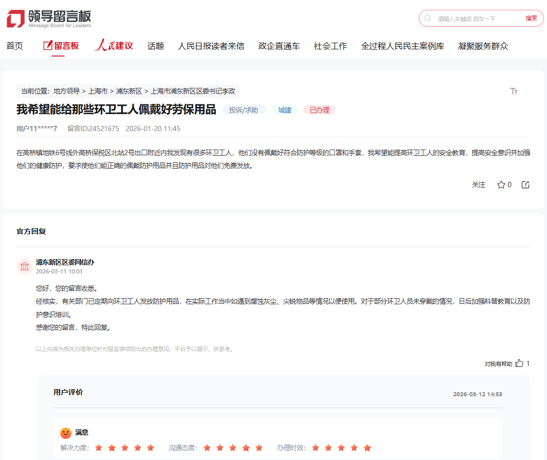 人民网“领导留言板”截图。