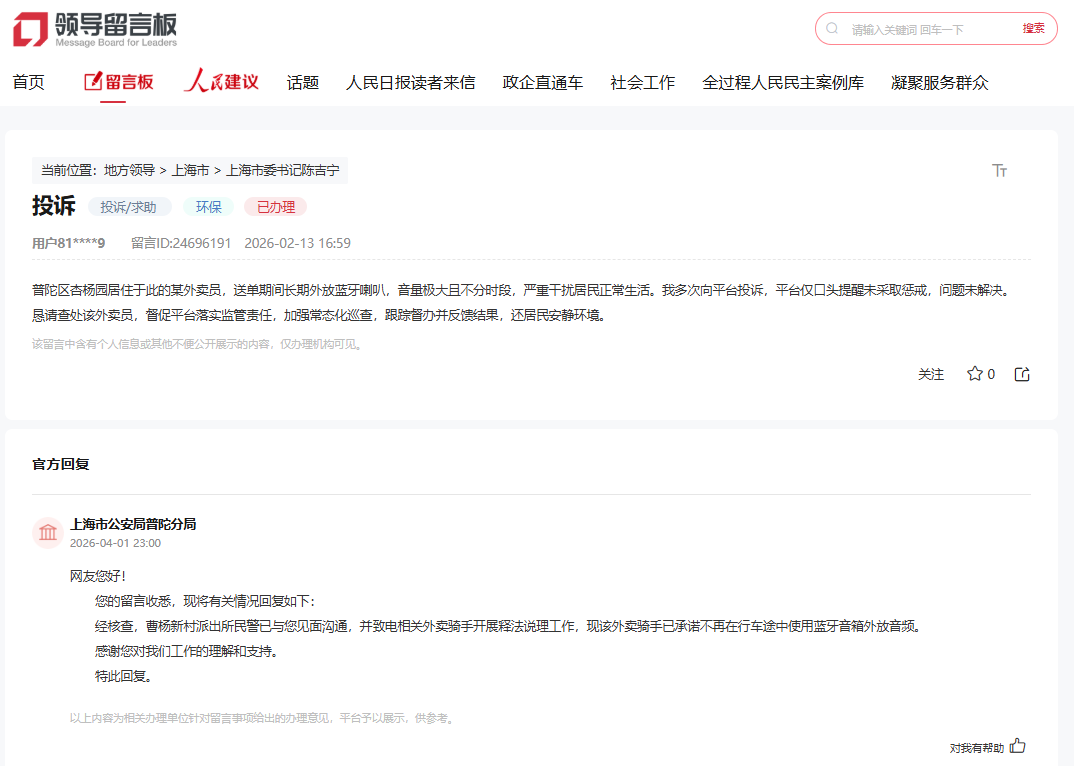 人民网“领导留言板”截图。
