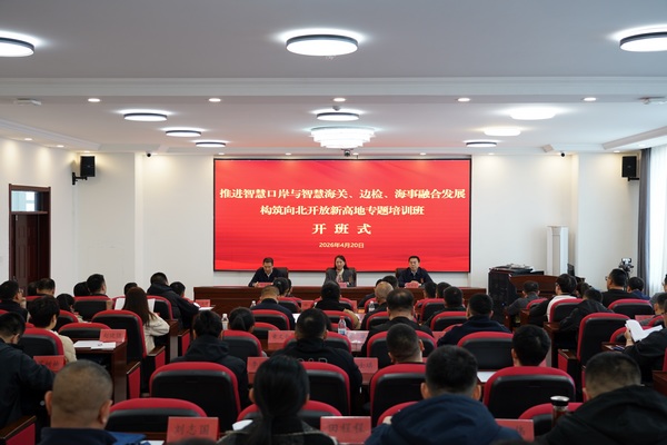 开班式现场。黑龙江省商务厅供图