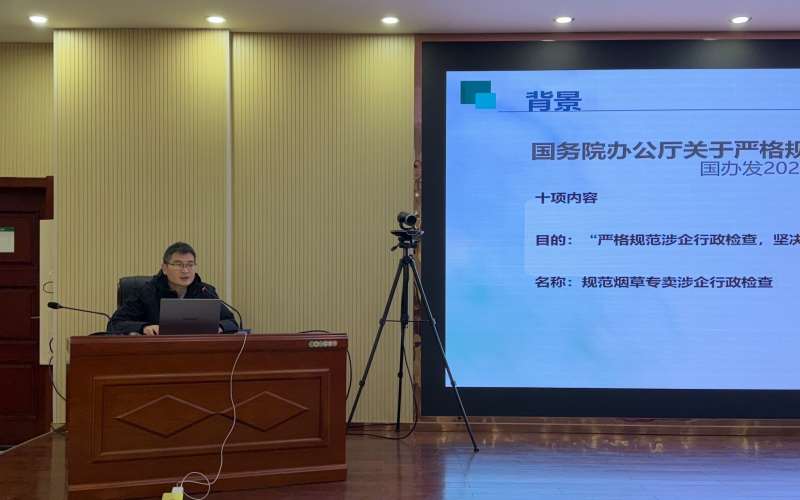 长阳烟草部门开展专卖管理业务培训。