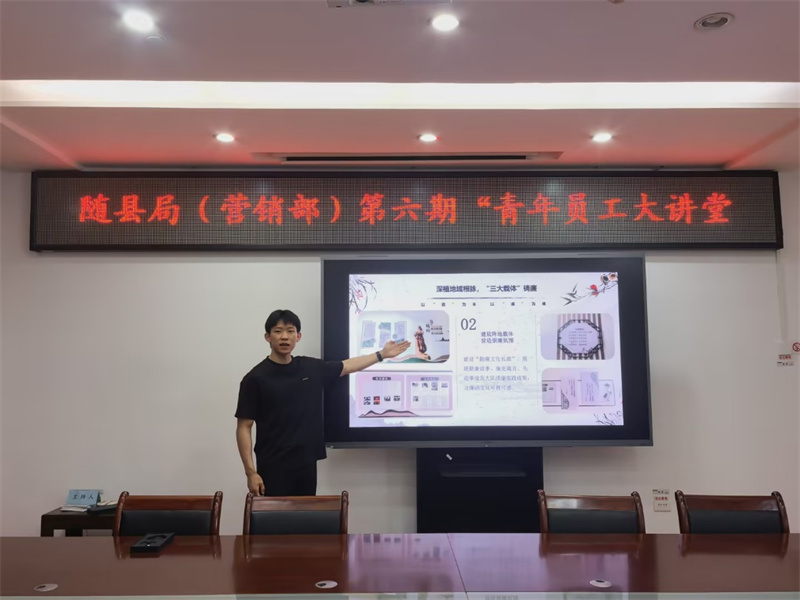 青年员工大讲堂活动现场。