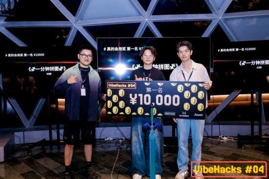 “真的会玩奖”第一名：“60秒”战队《一分钟拼图》。