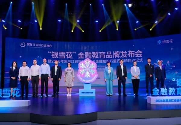 活动现场。图片由中国银行黑龙江省分行提供