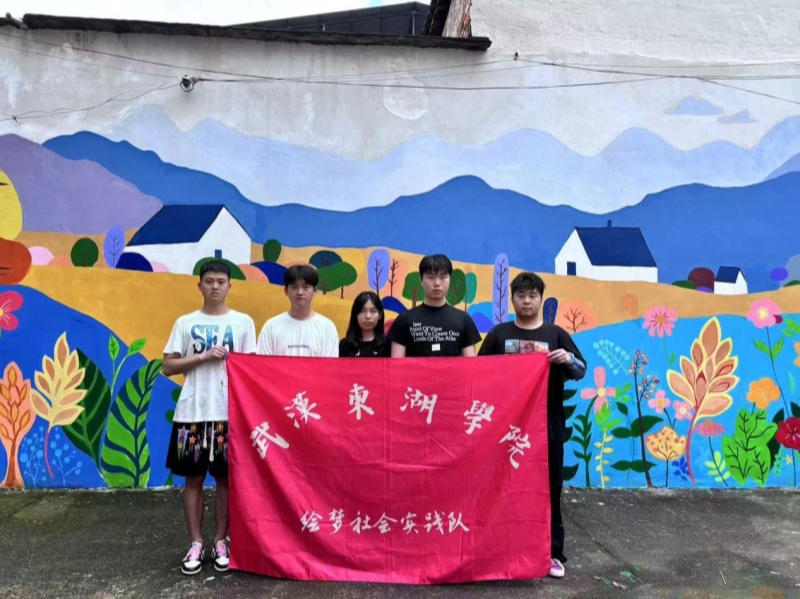 武汉东湖学院雷锋志愿服务队(绘梦实践队)赴白露村开展“美化乡村”社会实践活动