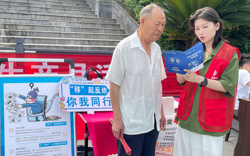 湖北移动开展反诈宣传。
