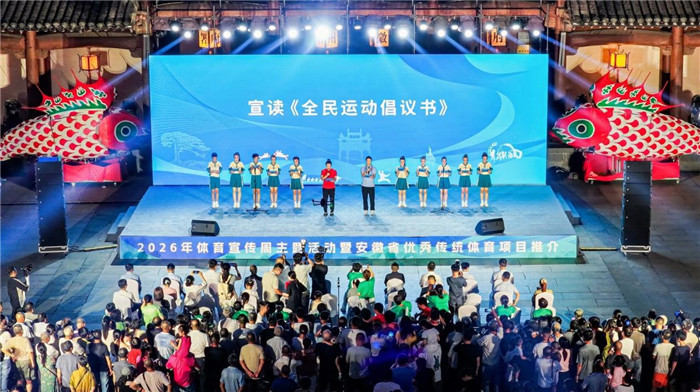 宣读《全民健身倡议书》。