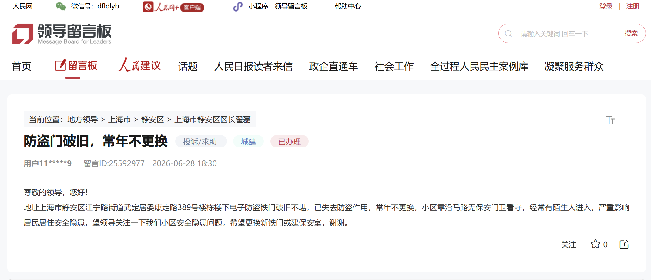 人民网“领导留言板”截图。
