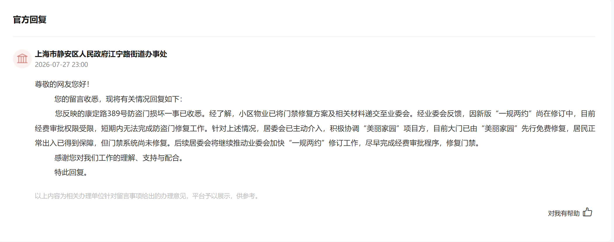 人民网“领导留言板”截图。