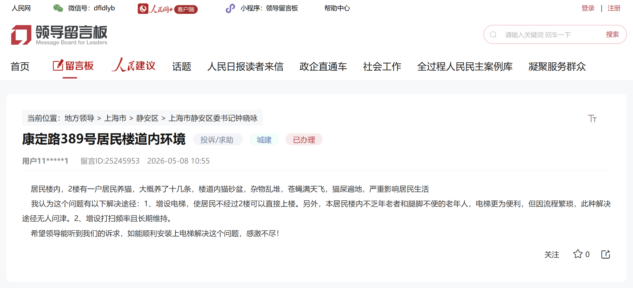 人民网“领导留言板”截图。