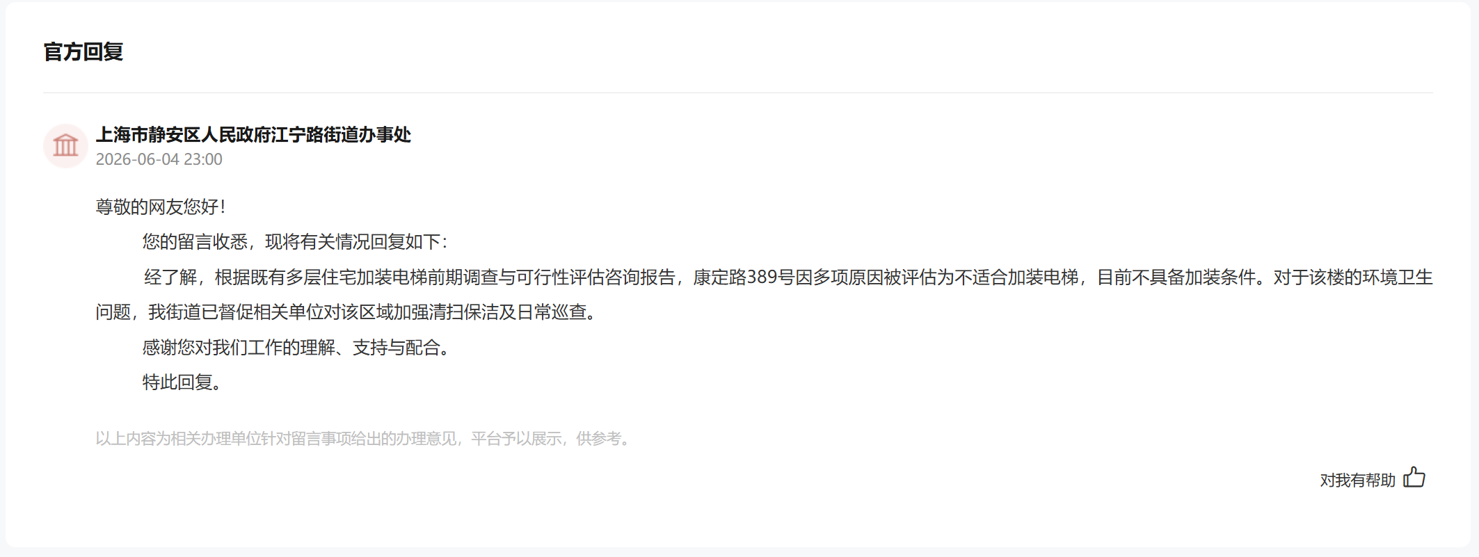 人民网“领导留言板”截图。