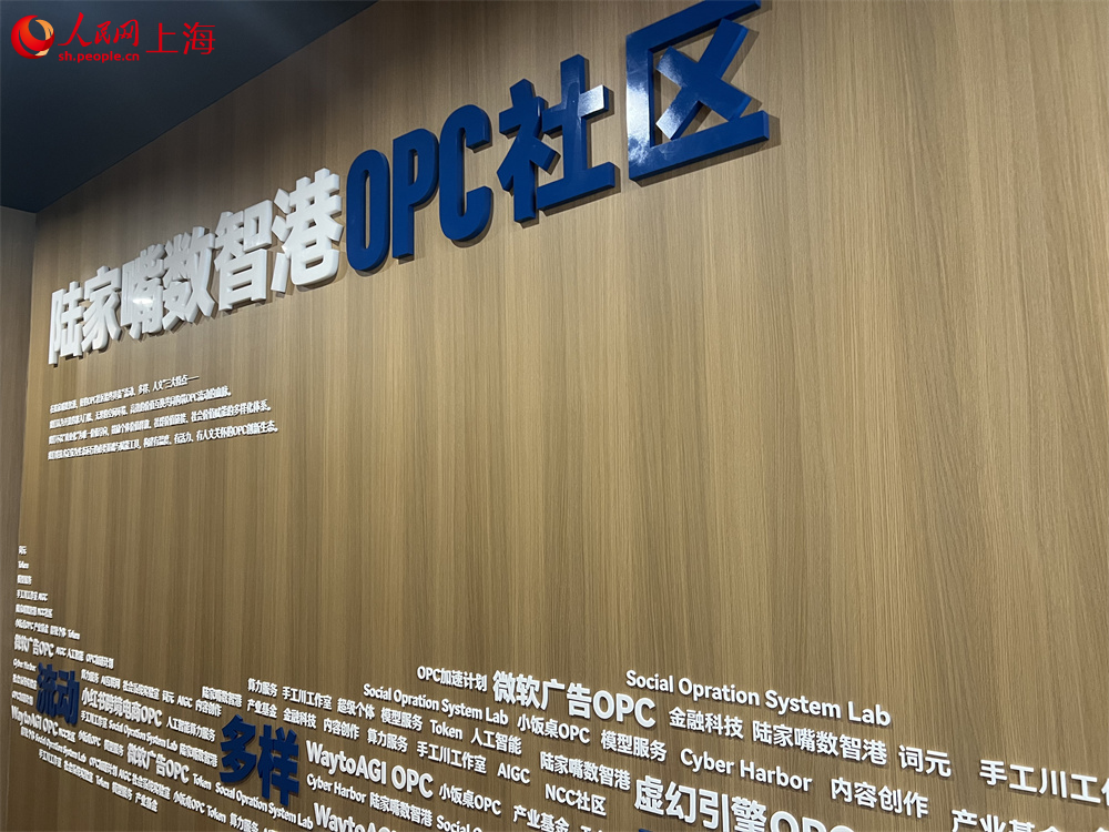 参观陆家嘴数智港OPC社区。人民网记者 葛俊俊摄