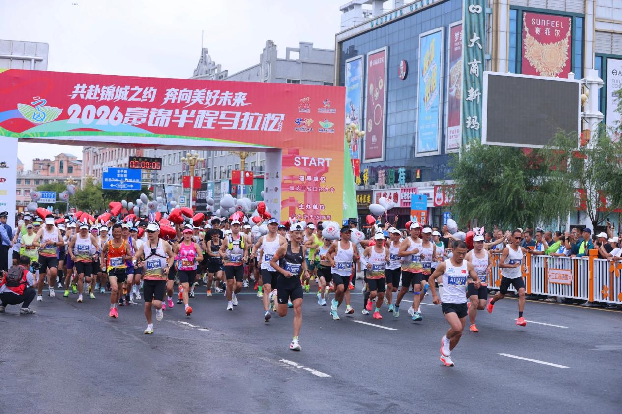 2026富锦半程马拉松鸣笛开跑。富锦市委宣传部供图