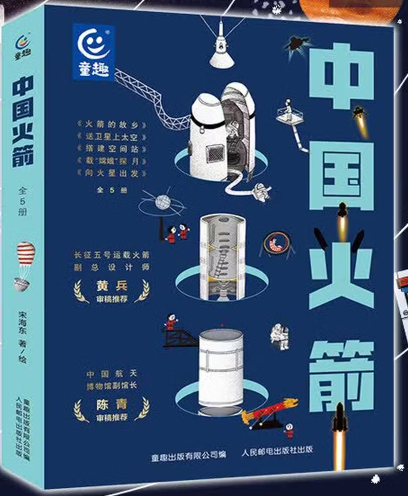 宋海东/著/绘 人民邮电出版社