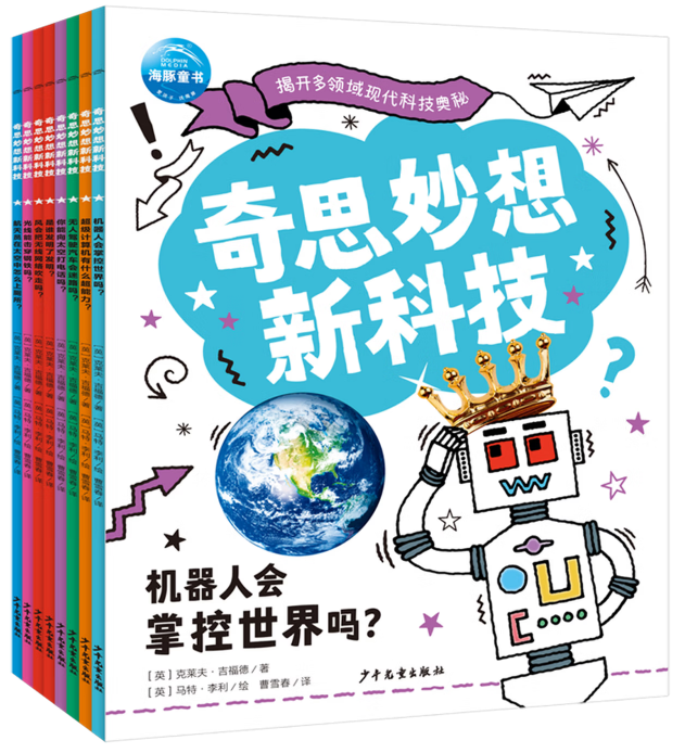 【英】克莱夫·吉福德/著 【英】马特·李利/绘 曹雪春/译 少年儿童出版社