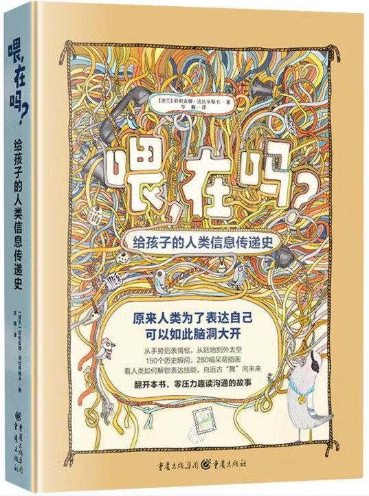 【波兰】莉莉安娜·法比辛斯卡/著 毕巍/译 重庆出版社