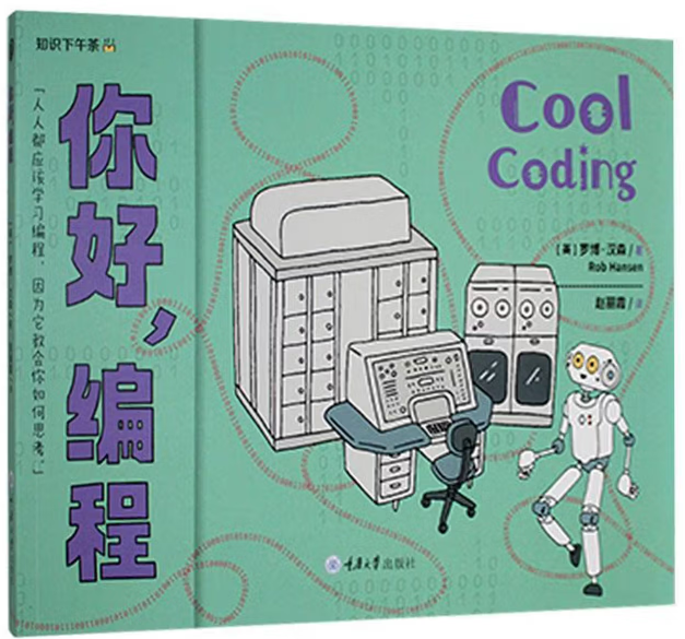 【英】罗博·汉森/著 赵丽霞/译 重庆大学出版社
